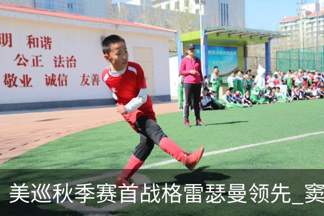 美巡秋季赛首战格雷瑟曼领先 窦泽成T17李昊桐T69