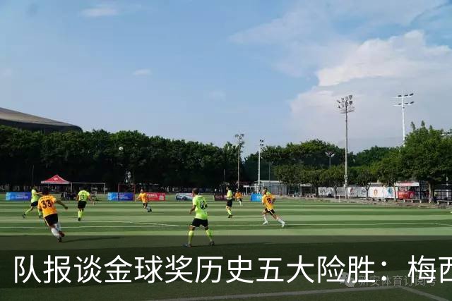 队报谈金球奖历史五大险胜：梅西击败范戴克，罗德里力压皇马群星